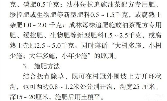 油茶營養(yǎng)及施肥技術