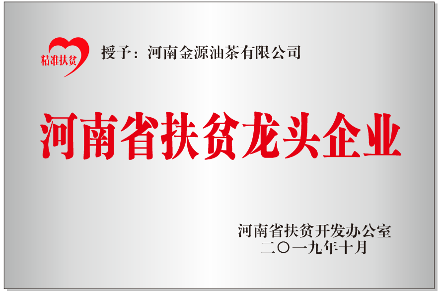 河南省扶貧龍頭企業(yè)