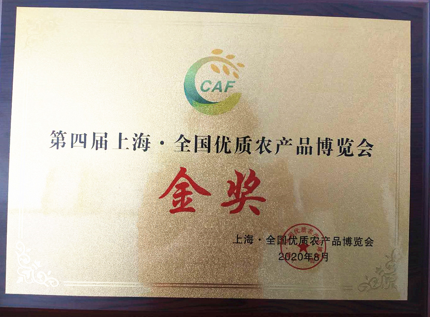 全國優(yōu)質(zhì)農(nóng)產(chǎn)品博覽會