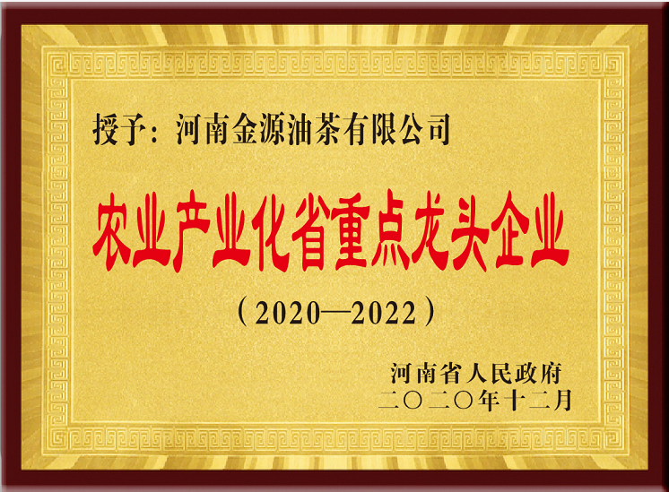 農(nóng)業(yè)產(chǎn)業(yè)化市重點龍頭企業(yè)